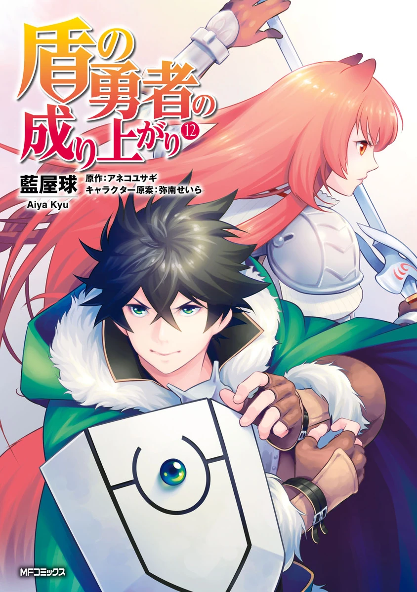 The rising of the Shield Hero 12 (JPN) - Używana